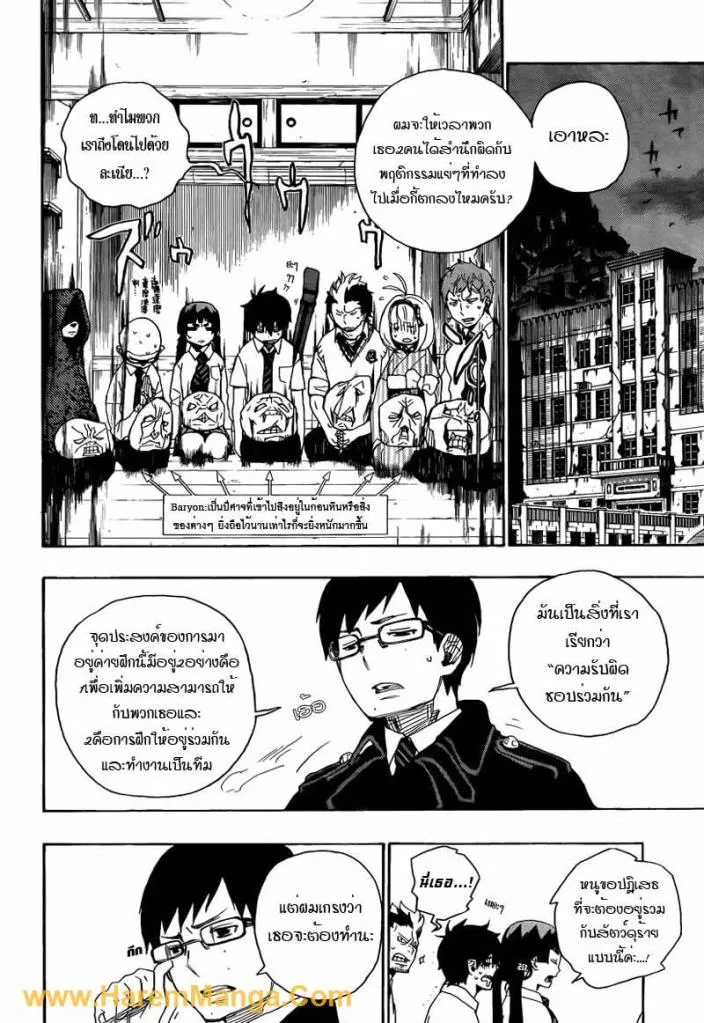 Ao no Exorcist - หน้า 16