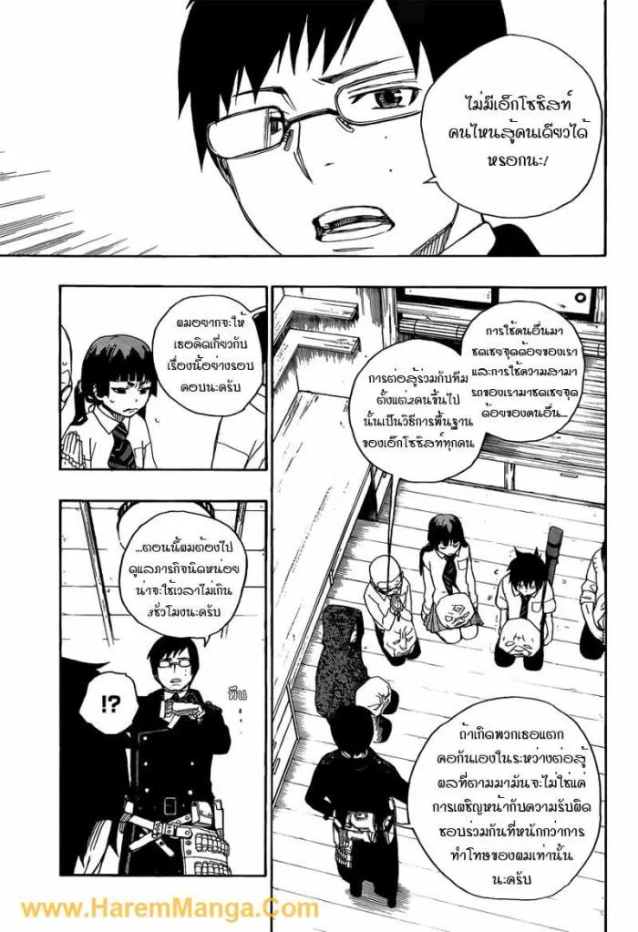 Ao no Exorcist - หน้า 17