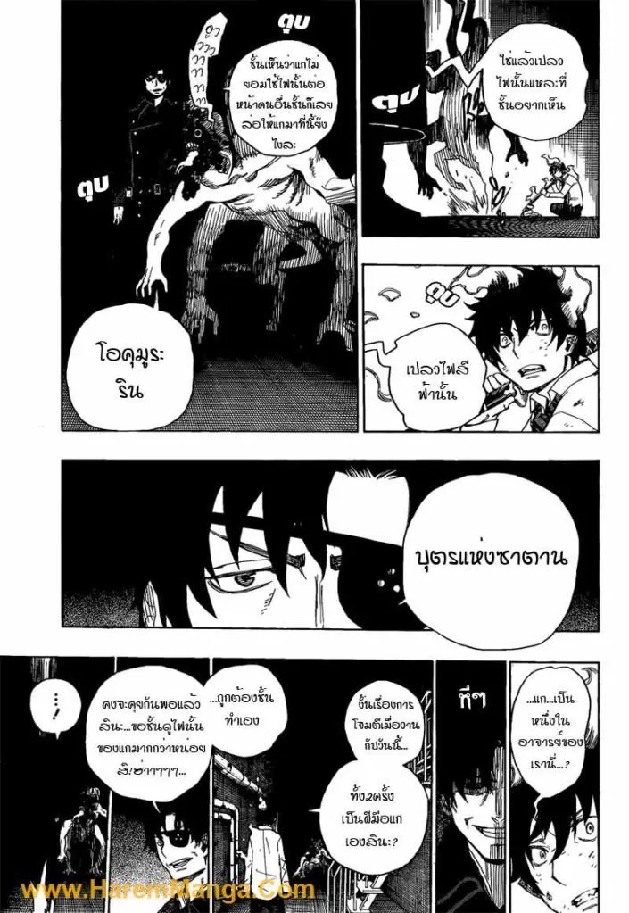 Ao no Exorcist - หน้า 33