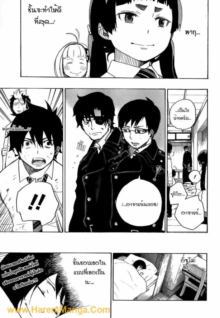 Ao no Exorcist - หน้า 44