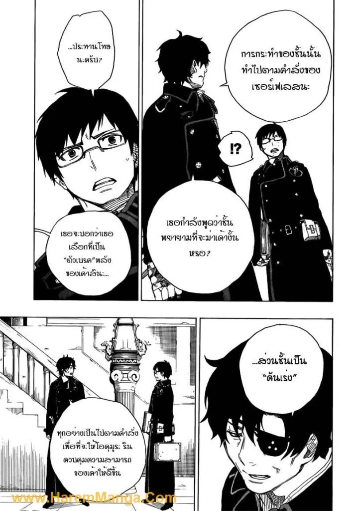 Ao no Exorcist - หน้า 10