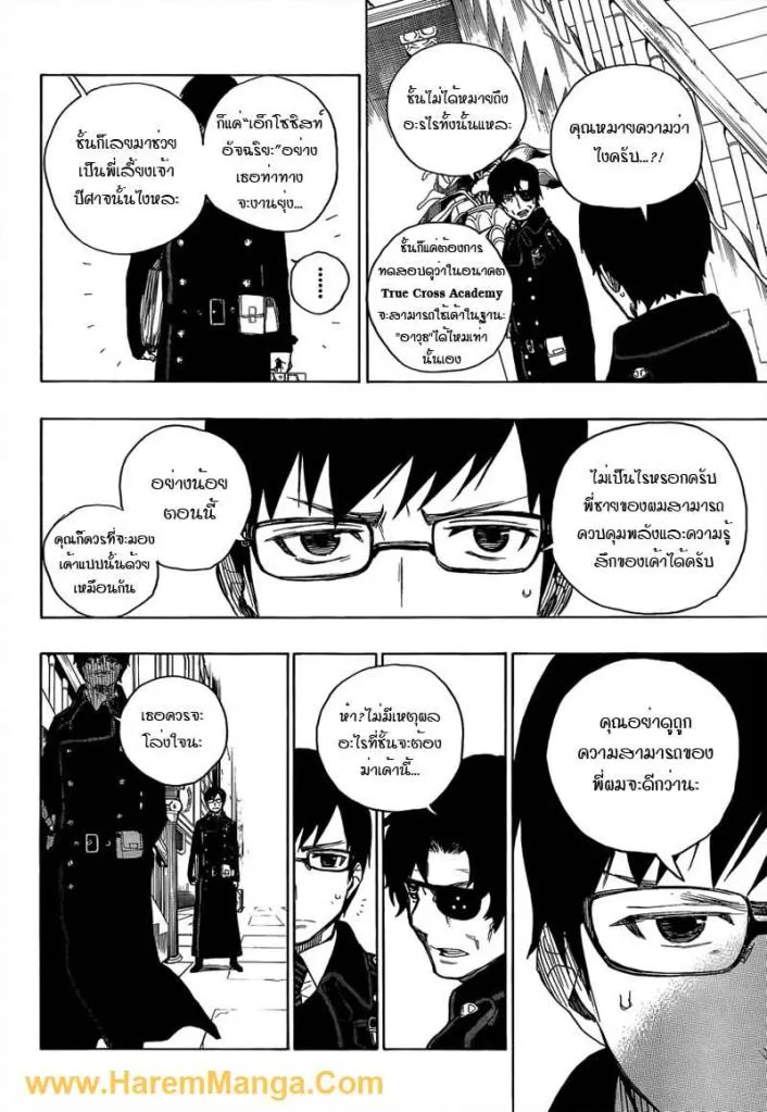 Ao no Exorcist - หน้า 11