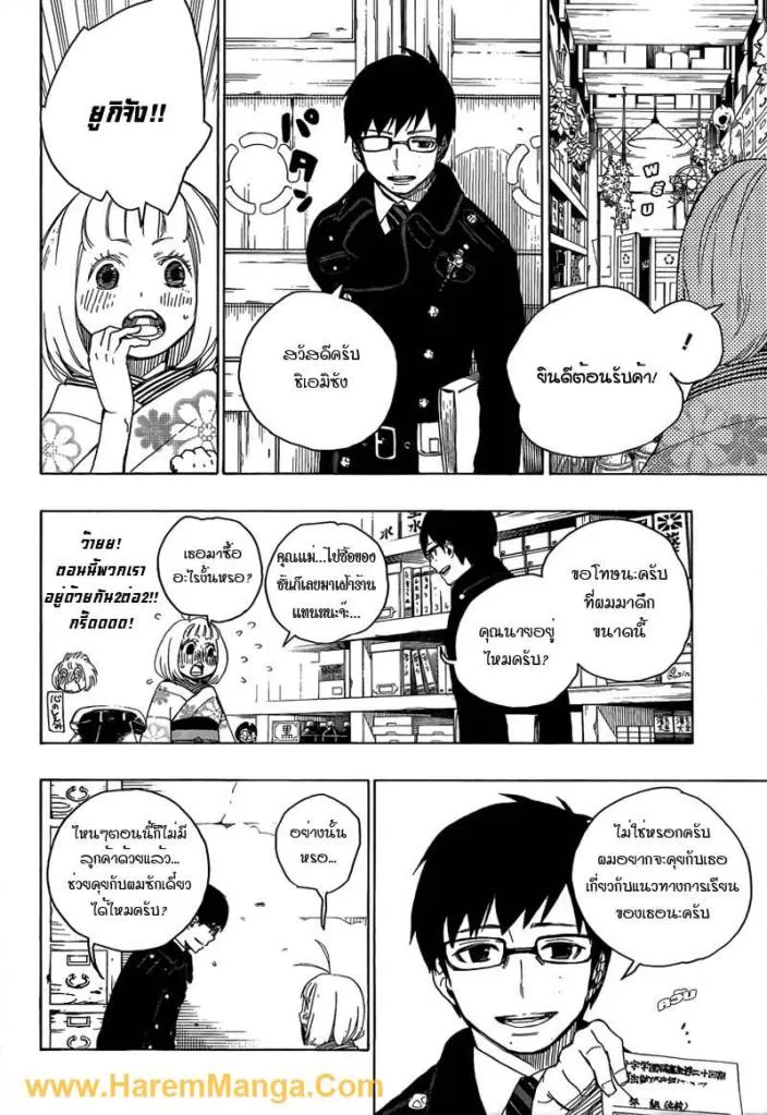 Ao no Exorcist - หน้า 13