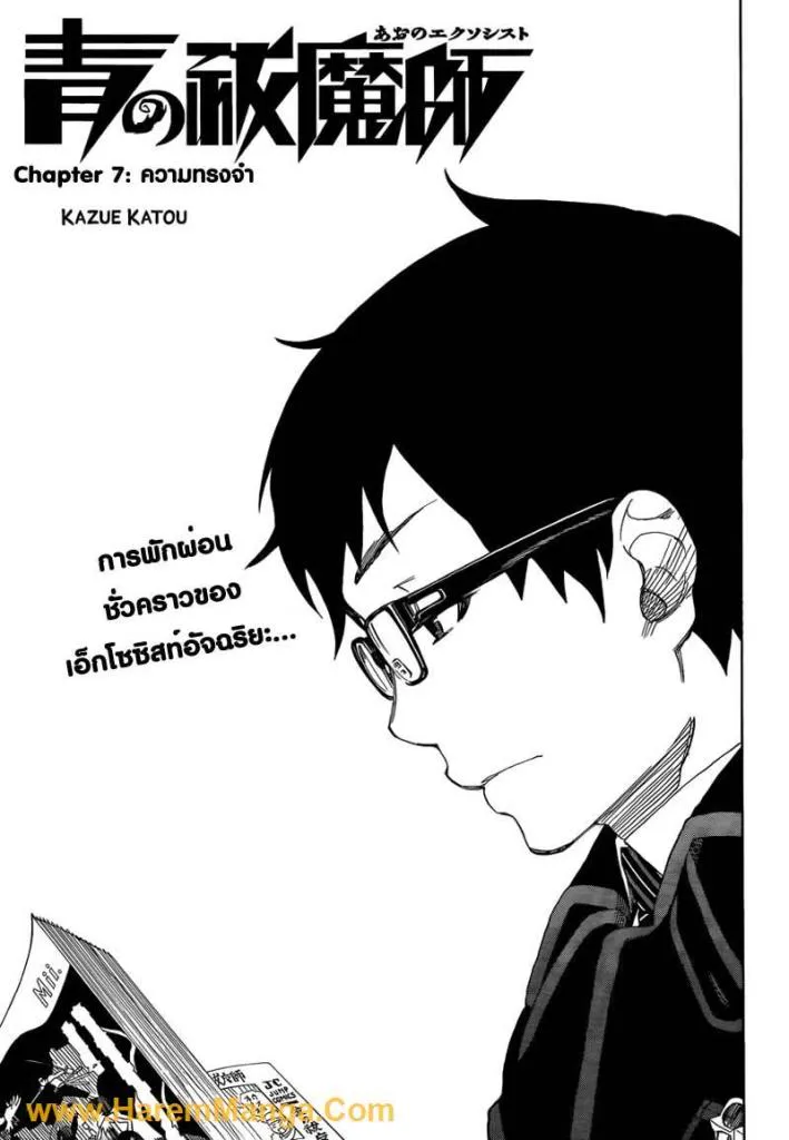 Ao no Exorcist - หน้า 2