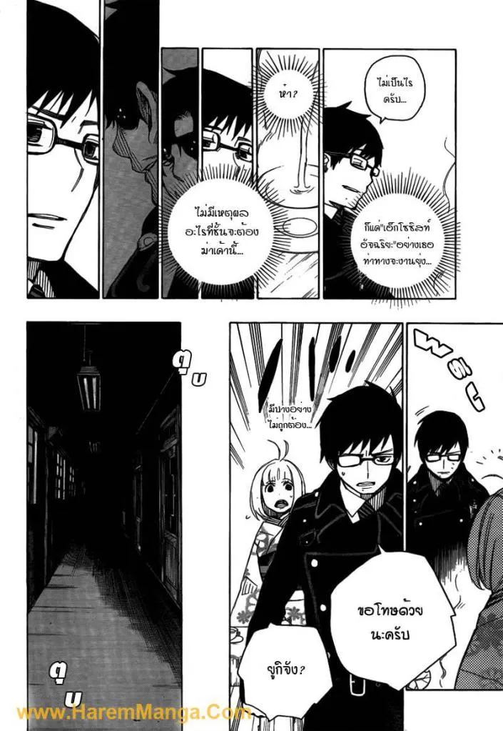 Ao no Exorcist - หน้า 21