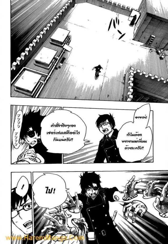 Ao no Exorcist - หน้า 25