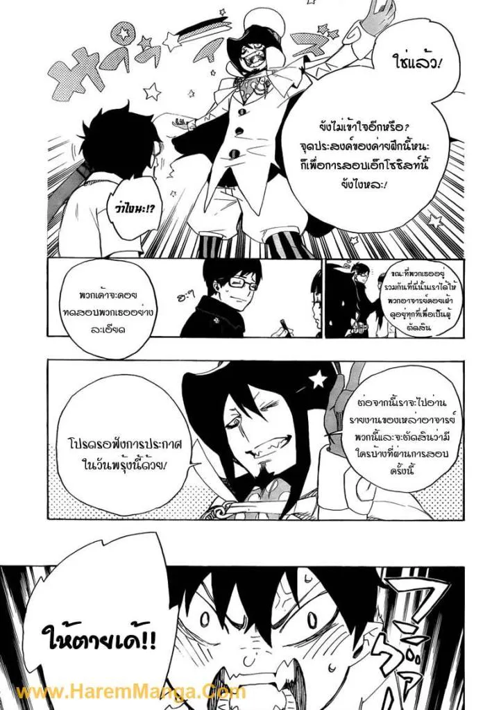 Ao no Exorcist - หน้า 4