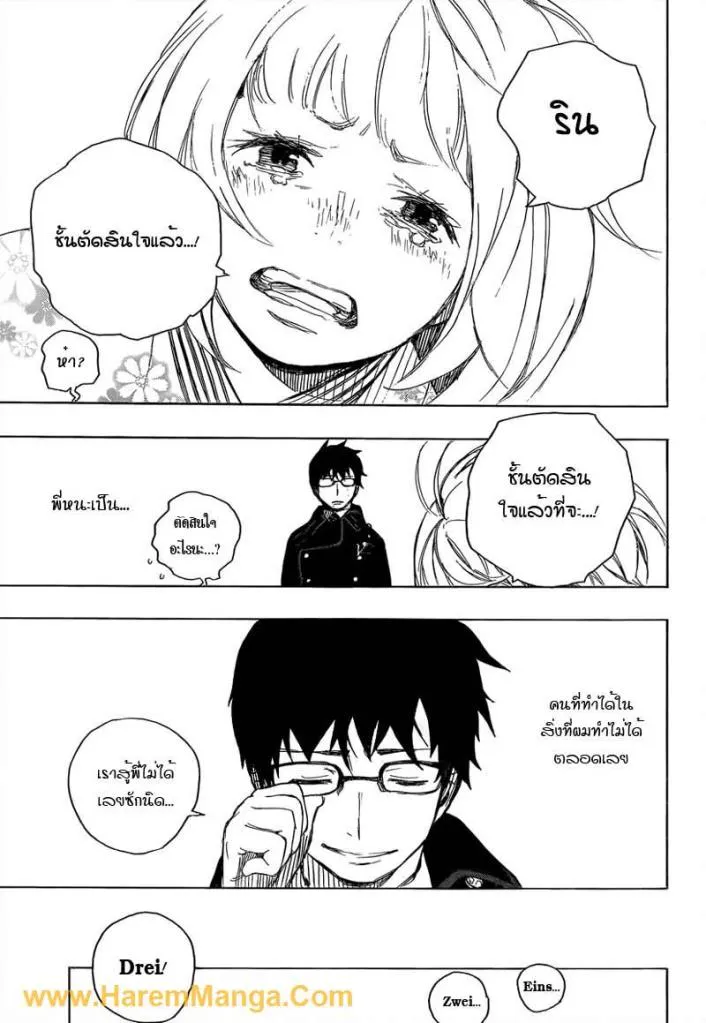 Ao no Exorcist - หน้า 40