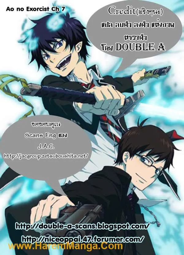 Ao no Exorcist - หน้า 45