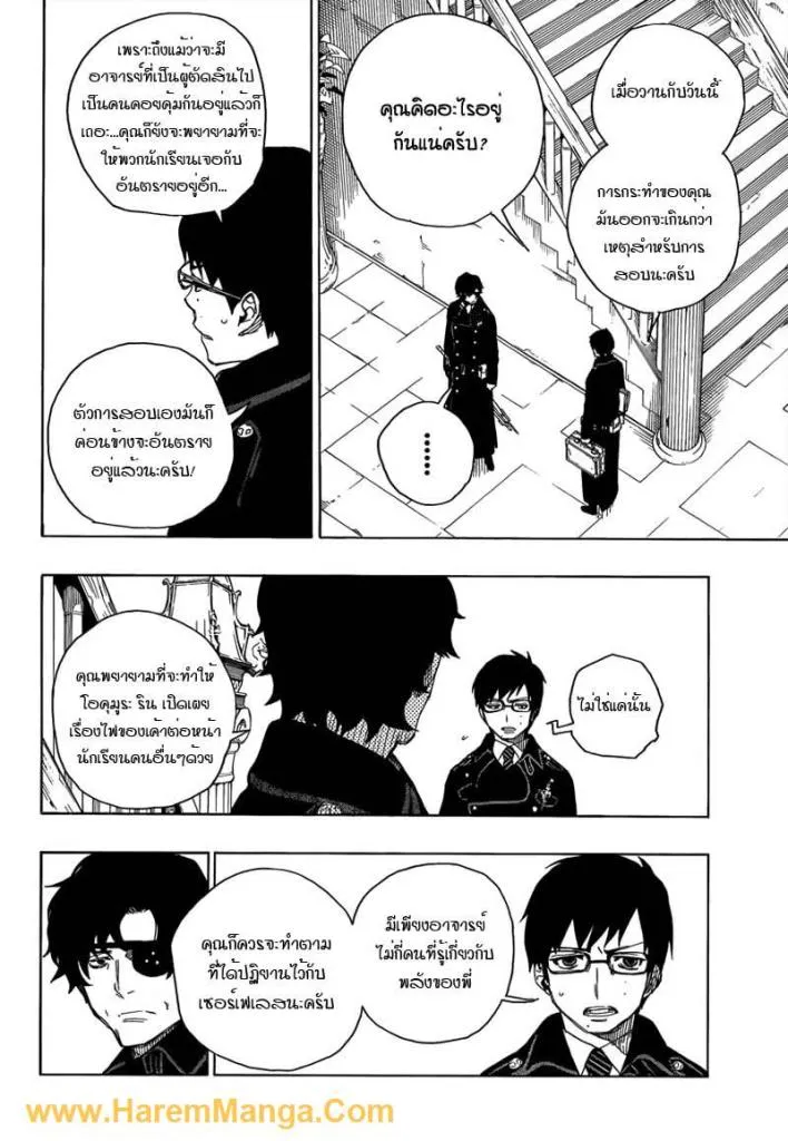 Ao no Exorcist - หน้า 9