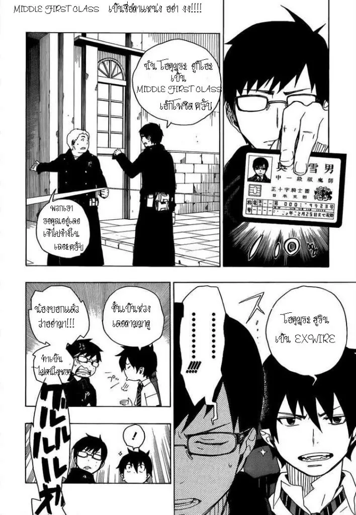 Ao no Exorcist - หน้า 13