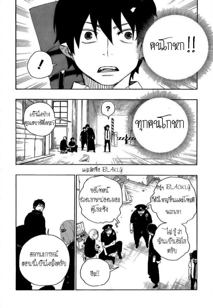 Ao no Exorcist - หน้า 15