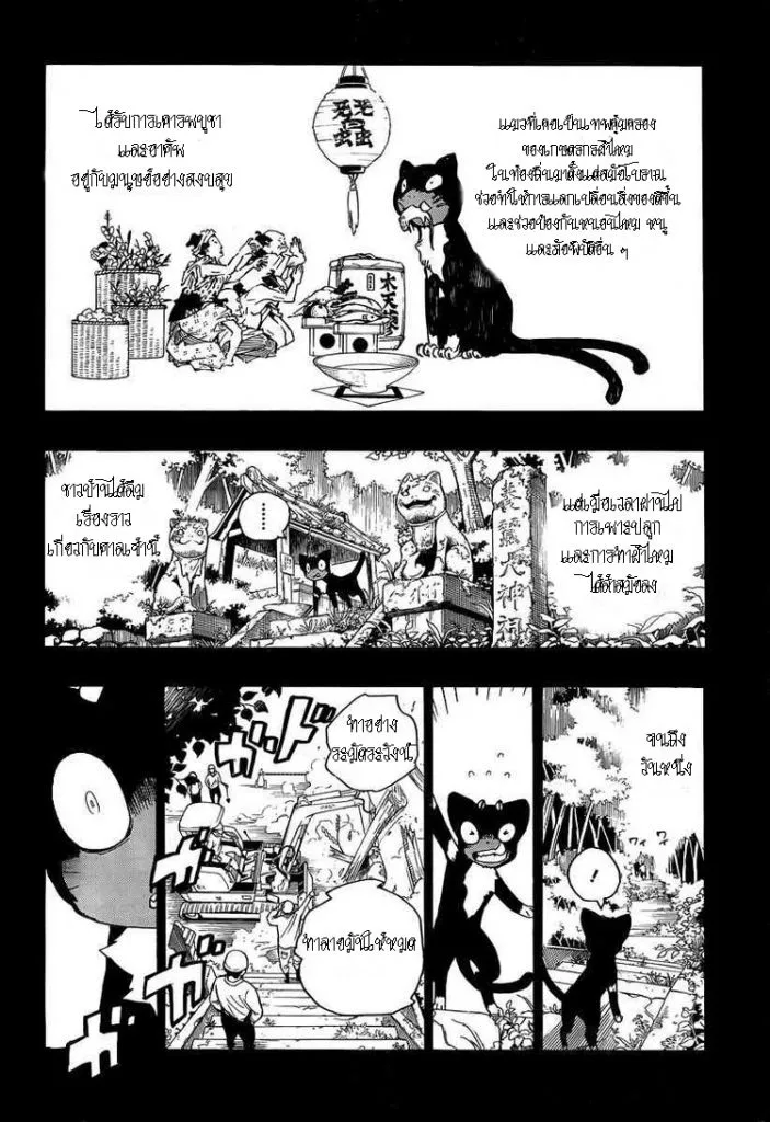 Ao no Exorcist - หน้า 21