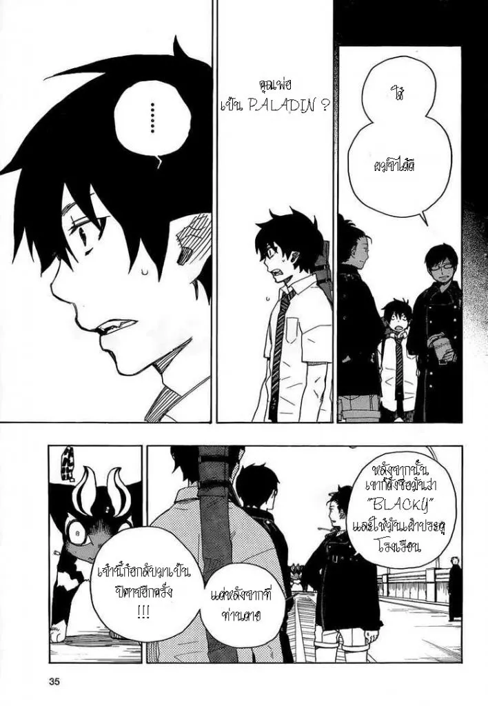 Ao no Exorcist - หน้า 24