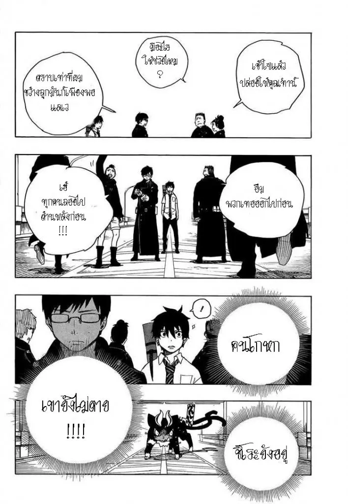 Ao no Exorcist - หน้า 25