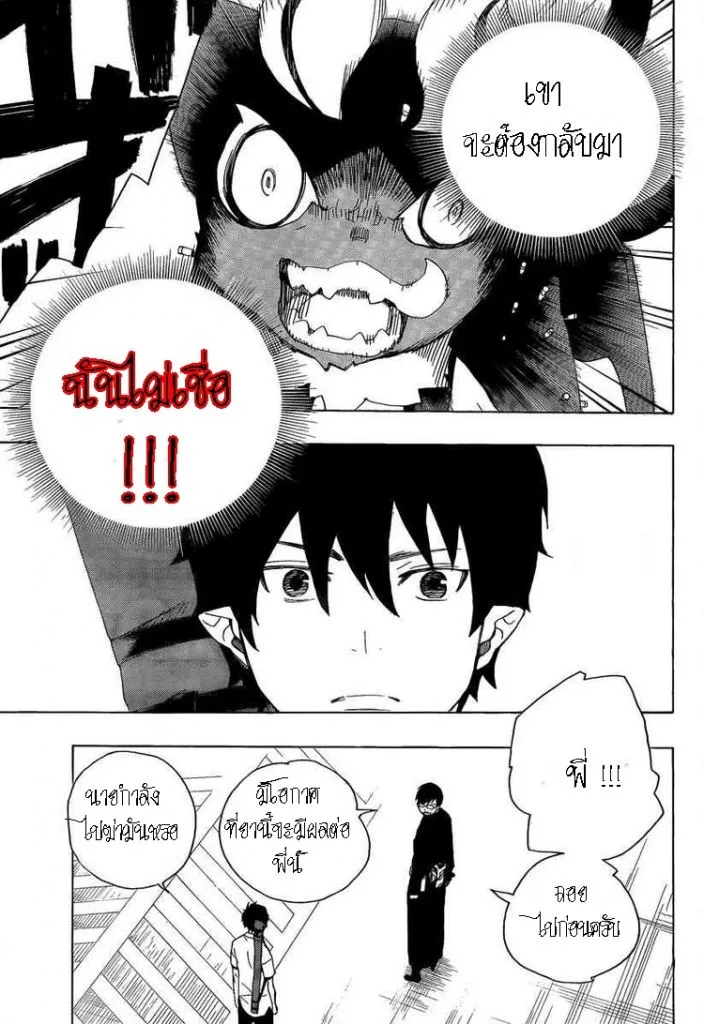 Ao no Exorcist - หน้า 26