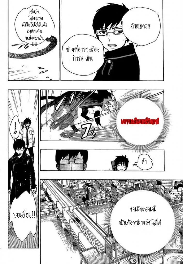 Ao no Exorcist - หน้า 27