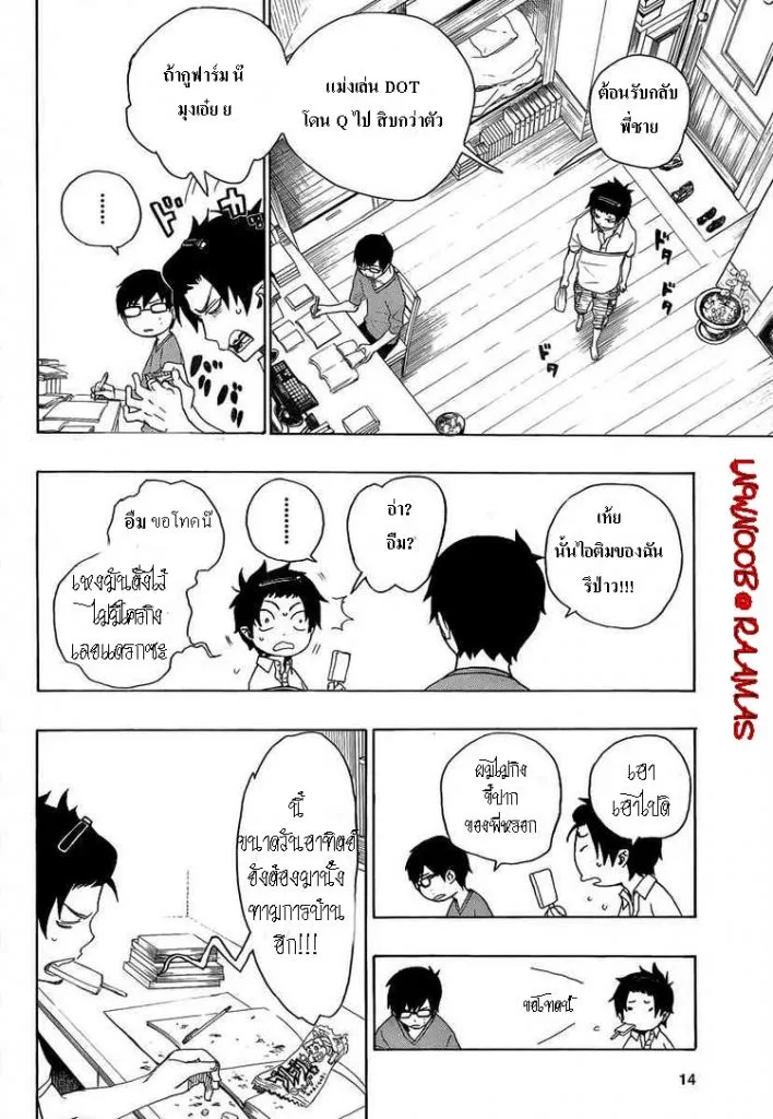 Ao no Exorcist - หน้า 3