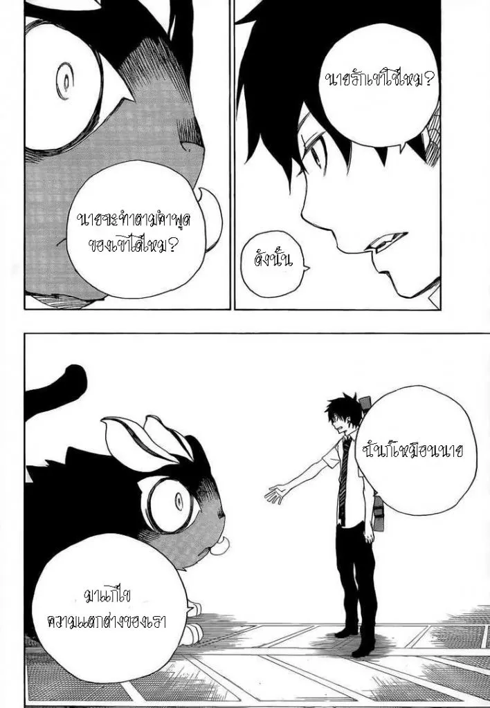 Ao no Exorcist - หน้า 33