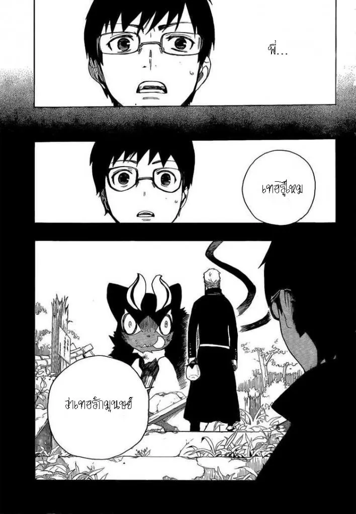 Ao no Exorcist - หน้า 34