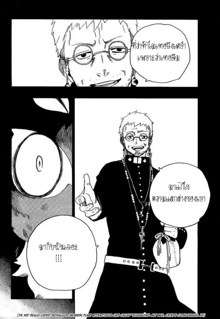 Ao no Exorcist - หน้า 35