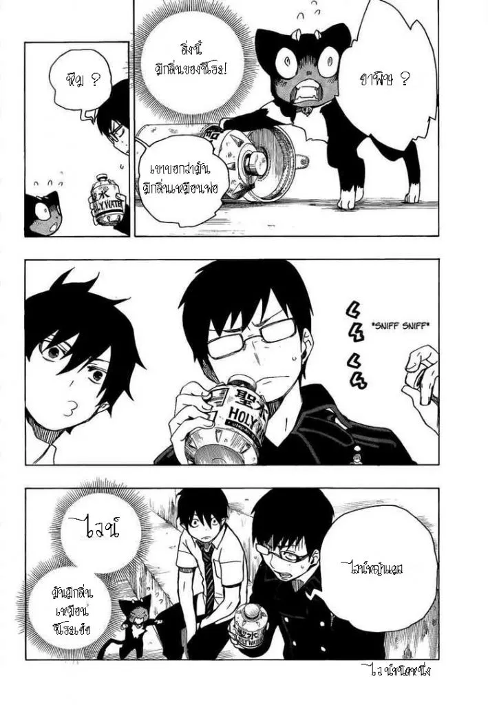 Ao no Exorcist - หน้า 39