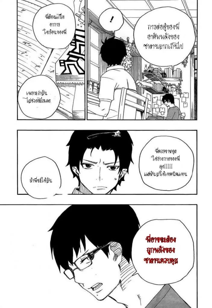 Ao no Exorcist - หน้า 6