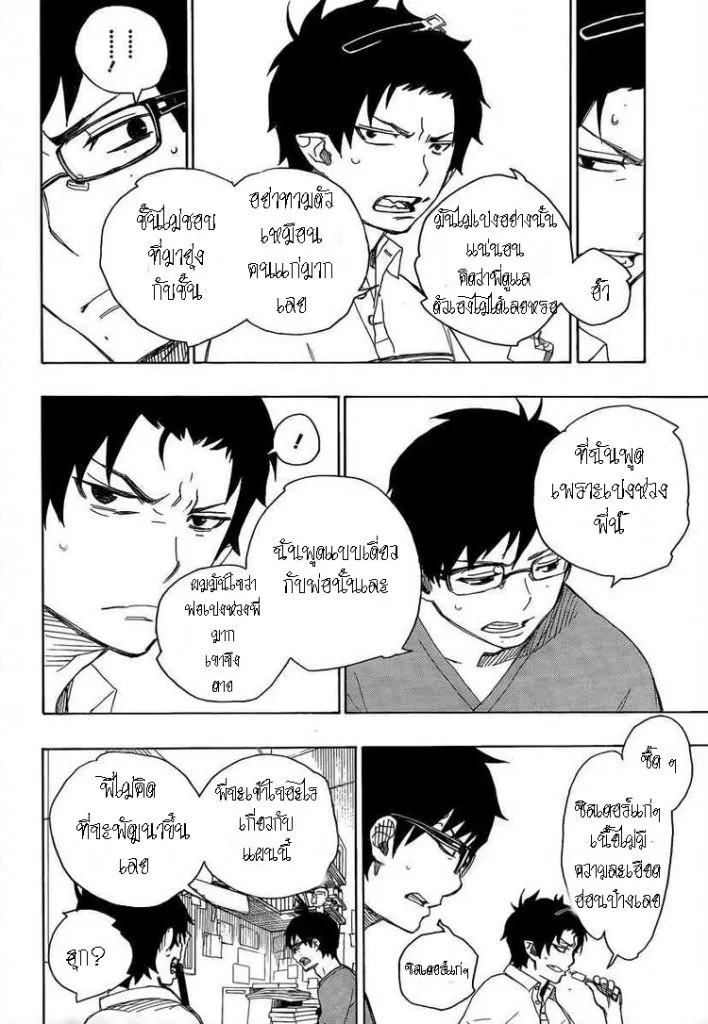 Ao no Exorcist - หน้า 7