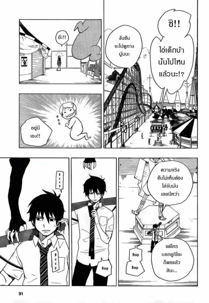 Ao no Exorcist - หน้า 14