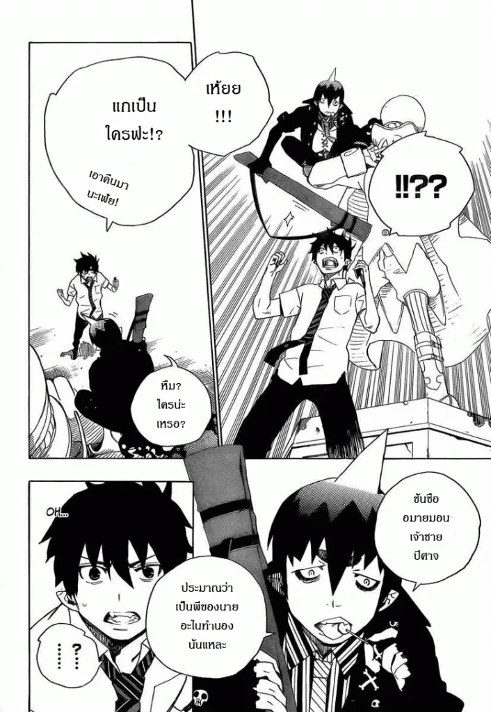 Ao no Exorcist - หน้า 15