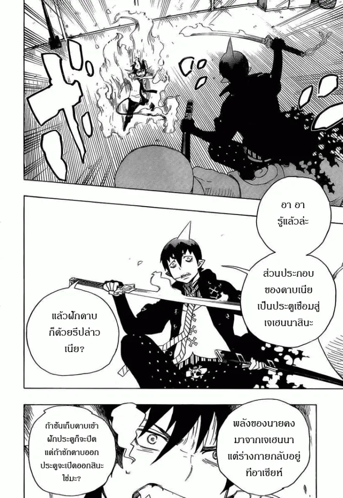 Ao no Exorcist - หน้า 17