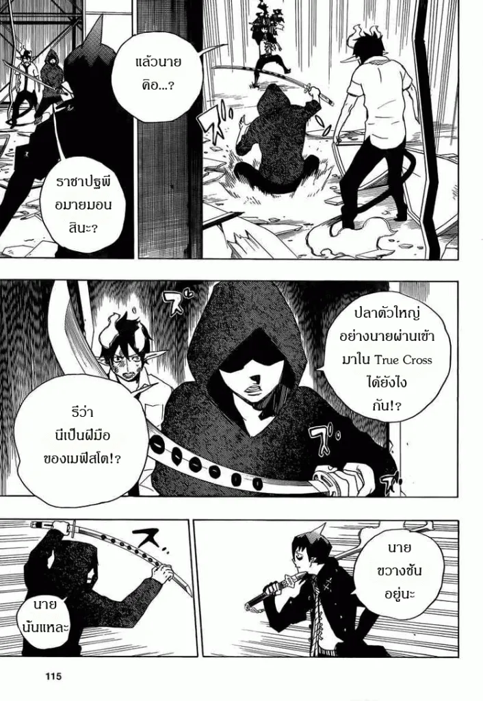 Ao no Exorcist - หน้า 36