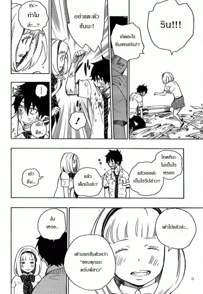 Ao no Exorcist - หน้า 39