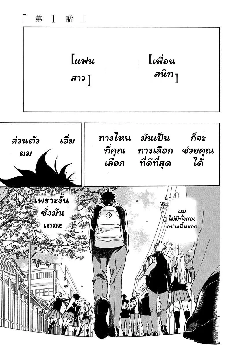 Ao no Flag - หน้า 2