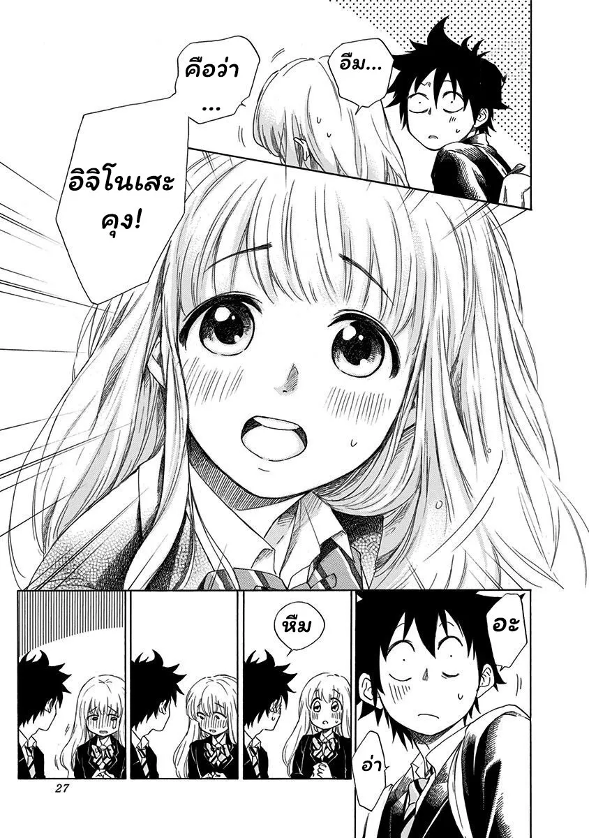 Ao no Flag - หน้า 22