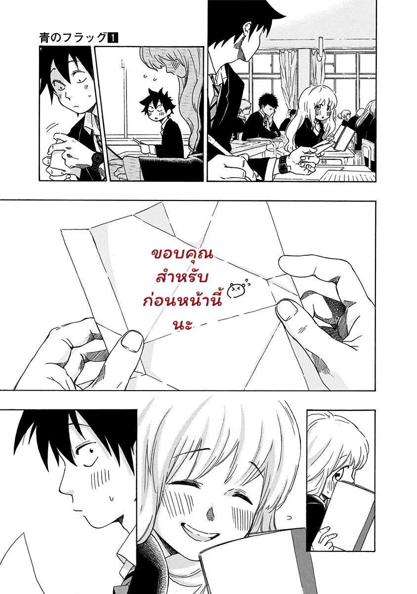 Ao no Flag - หน้า 38