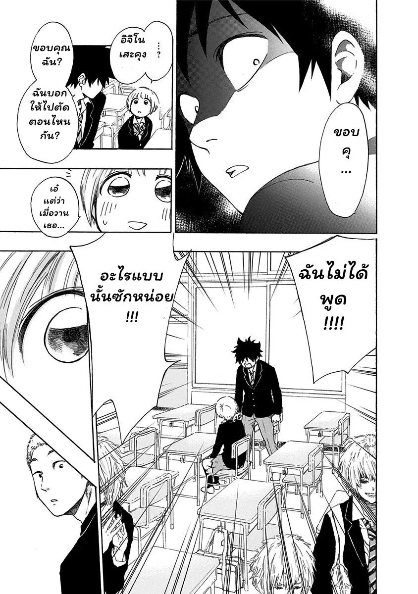 Ao no Flag - หน้า 14