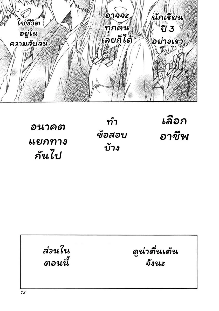 Ao no Flag - หน้า 30