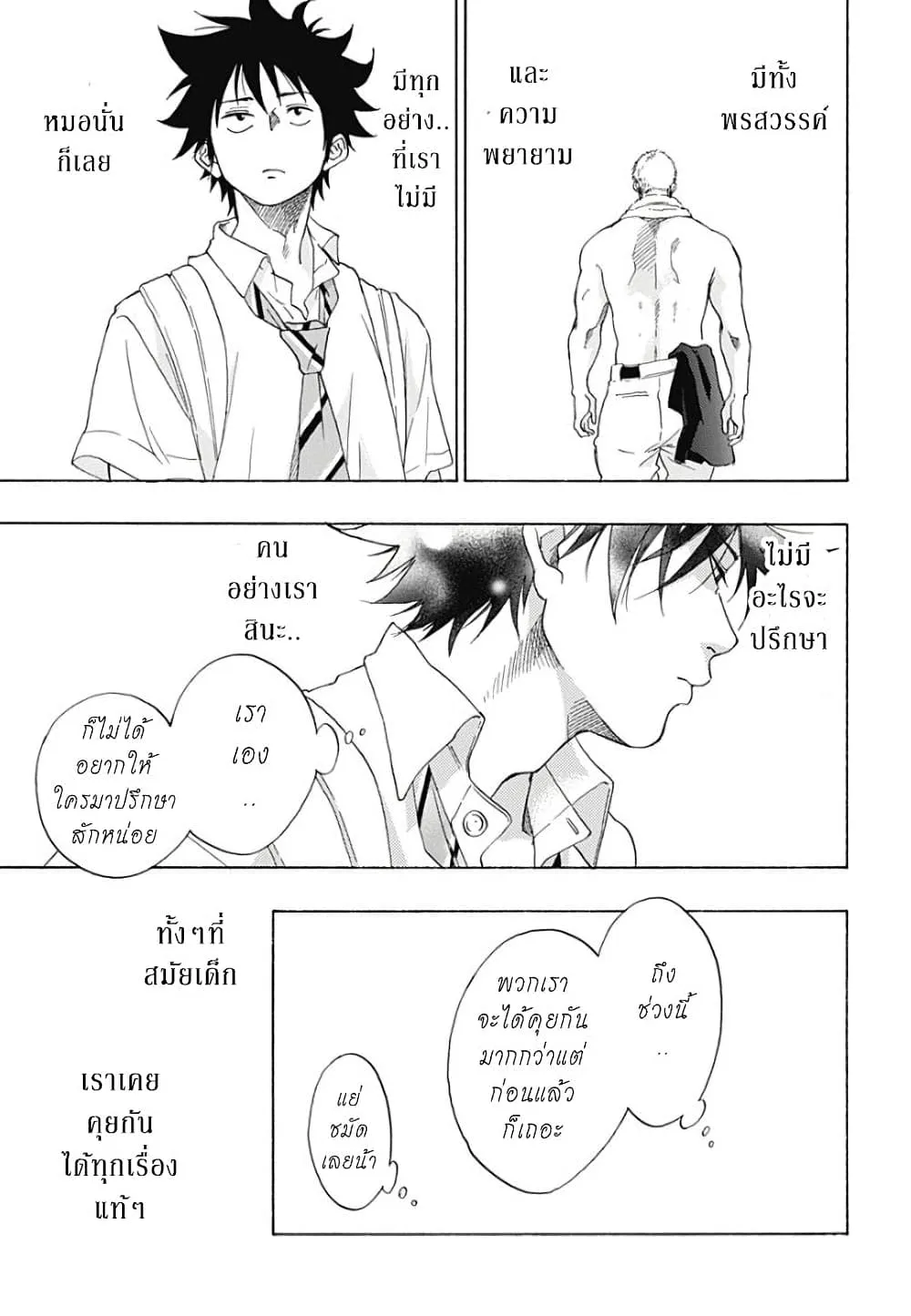 Ao no Flag - หน้า 15