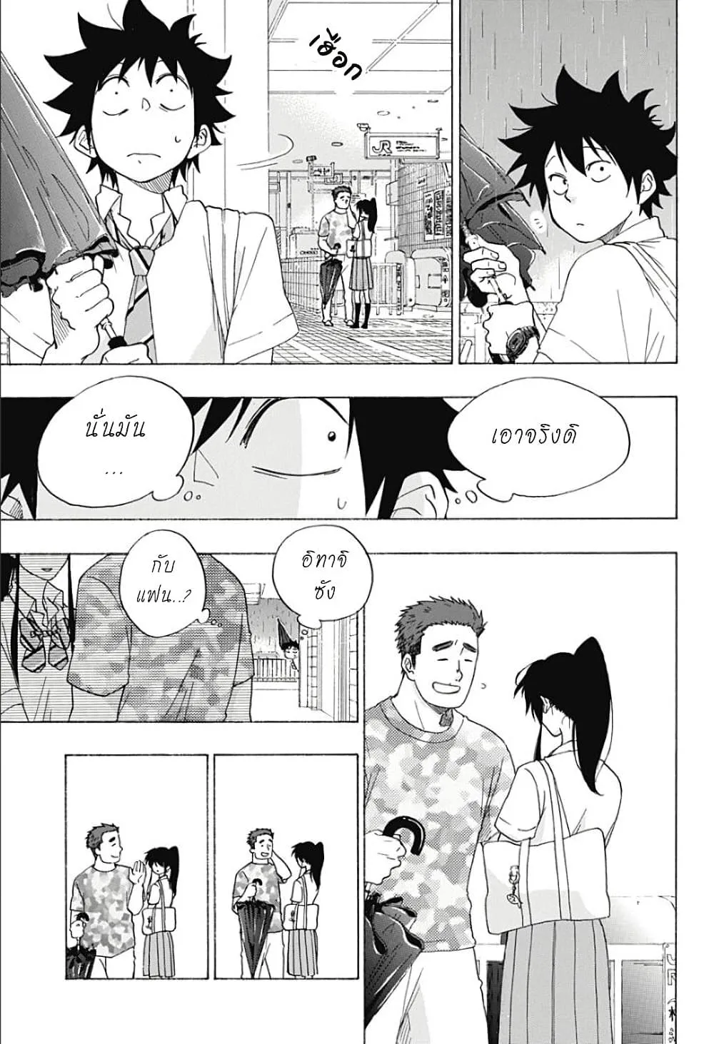 Ao no Flag - หน้า 17