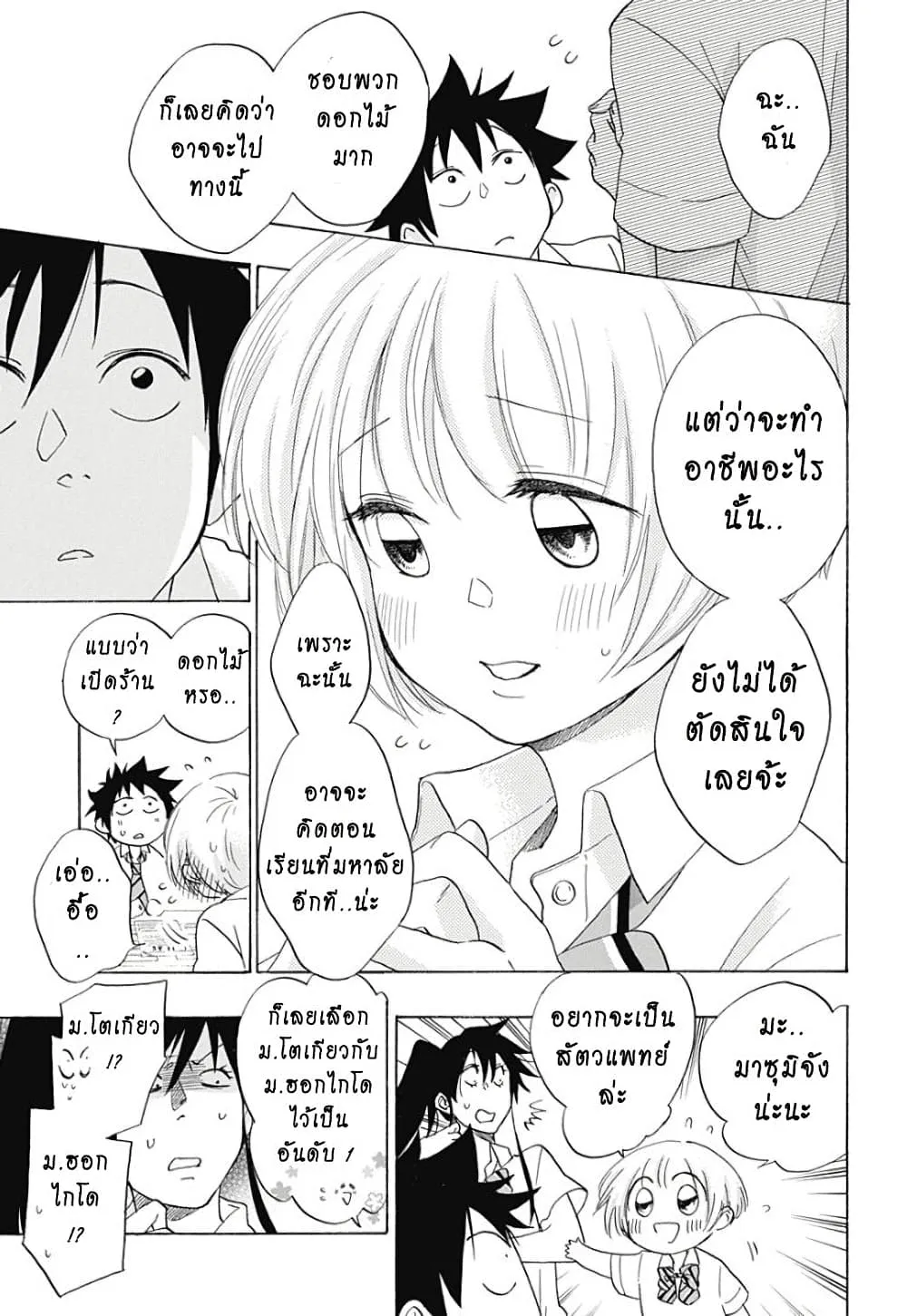 Ao no Flag - หน้า 7