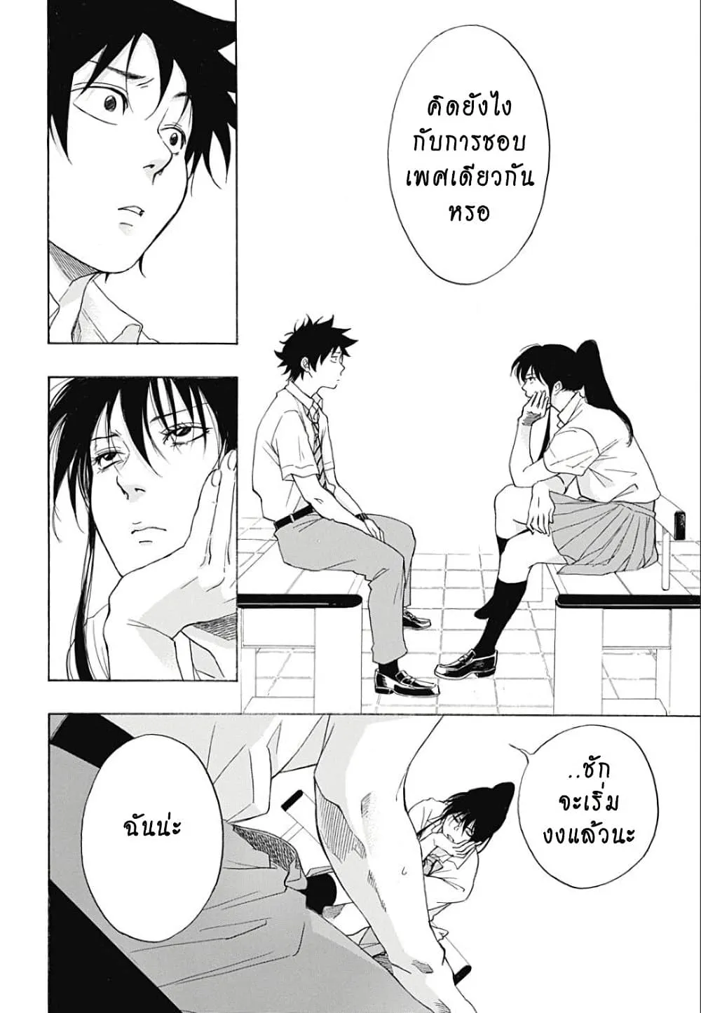 Ao no Flag - หน้า 11