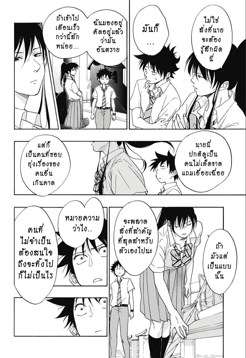 Ao no Flag - หน้า 15