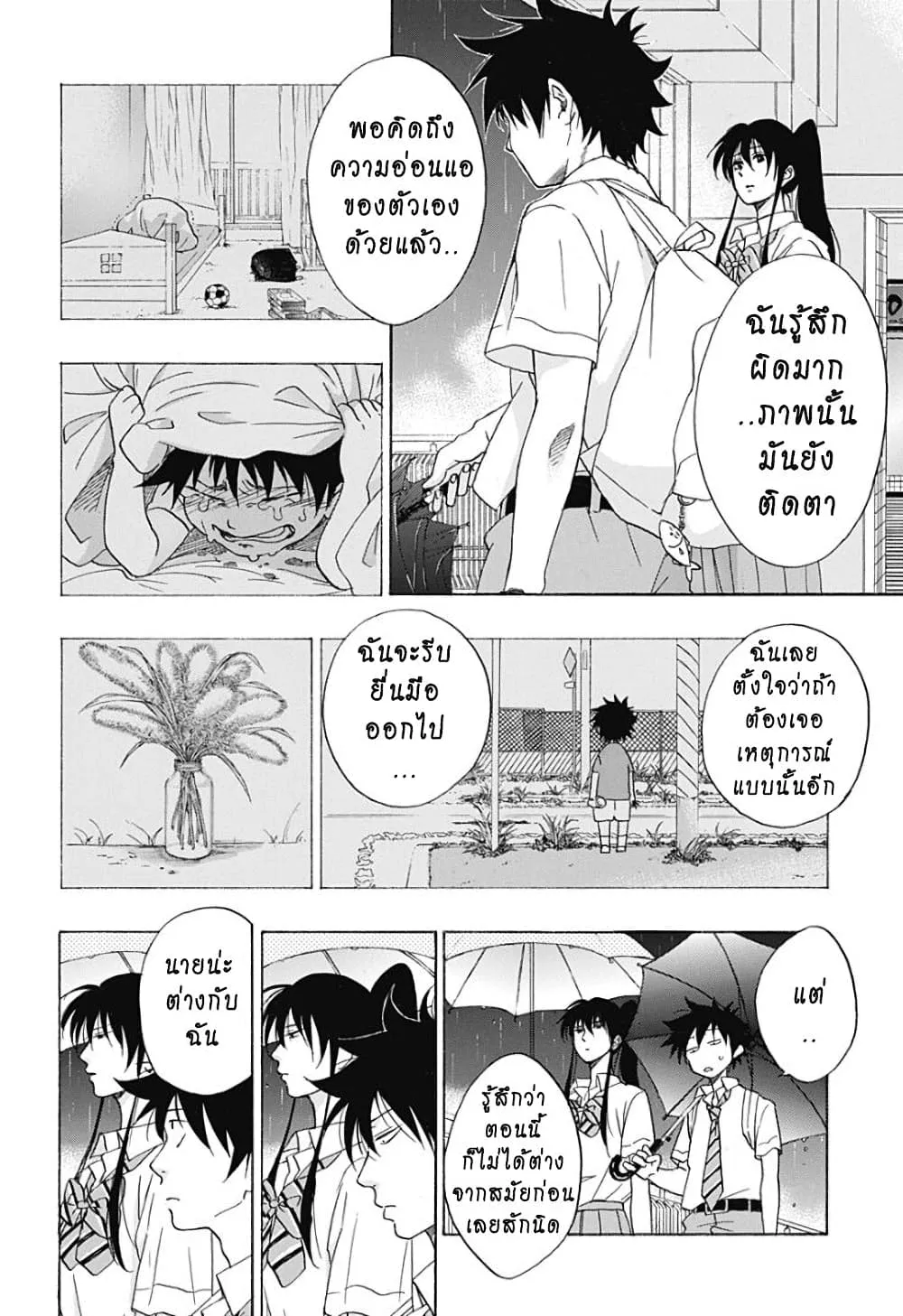 Ao no Flag - หน้า 19