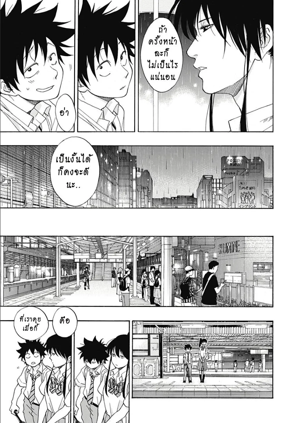 Ao no Flag - หน้า 20