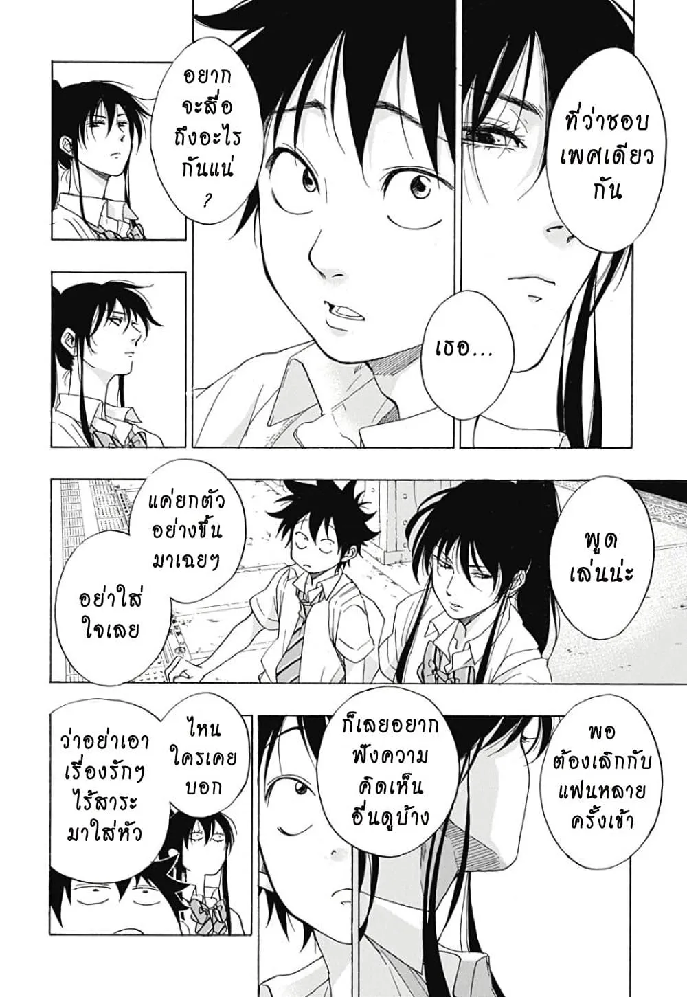 Ao no Flag - หน้า 21