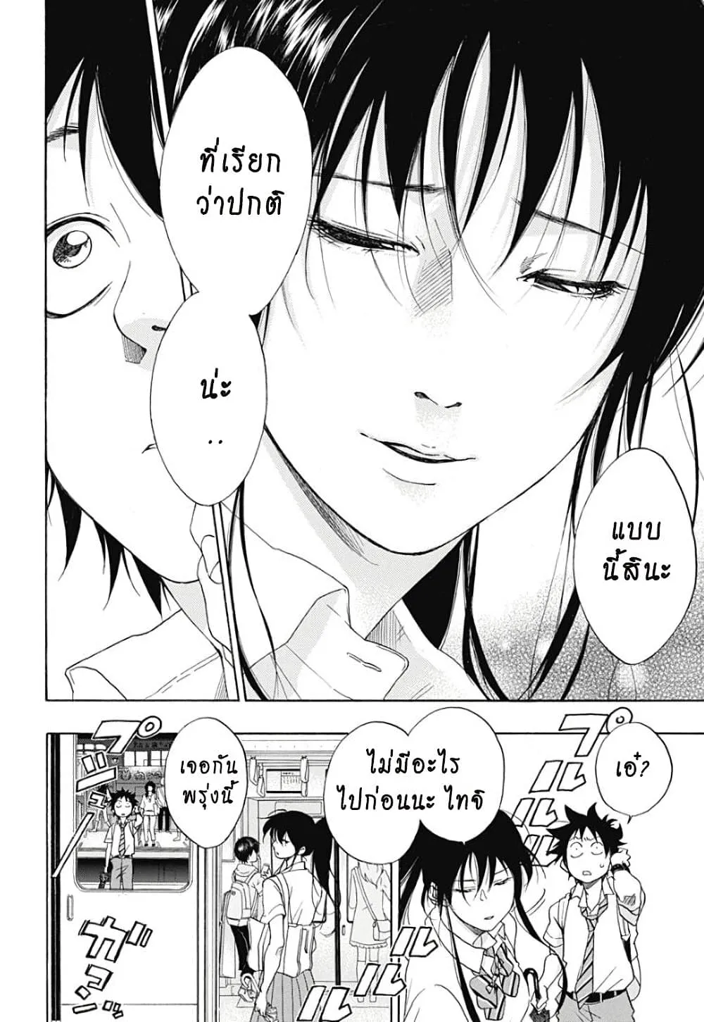 Ao no Flag - หน้า 25