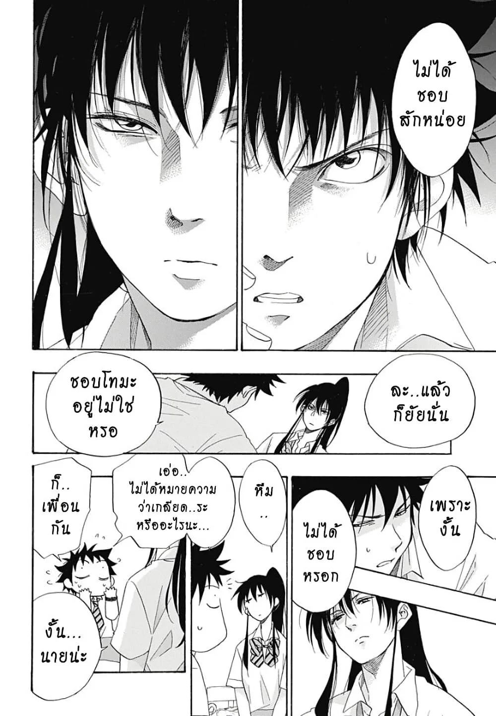 Ao no Flag - หน้า 9