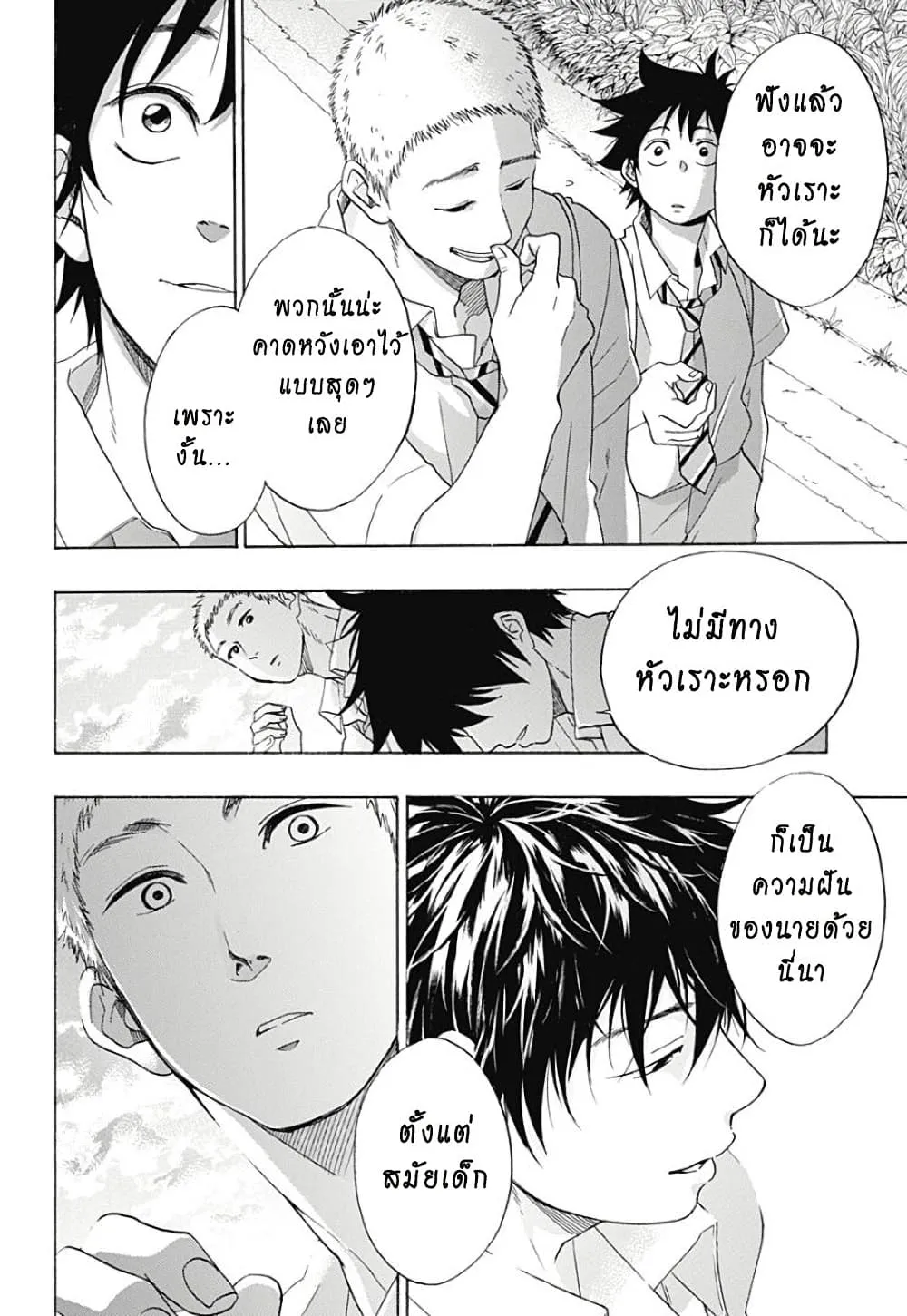 Ao no Flag - หน้า 17