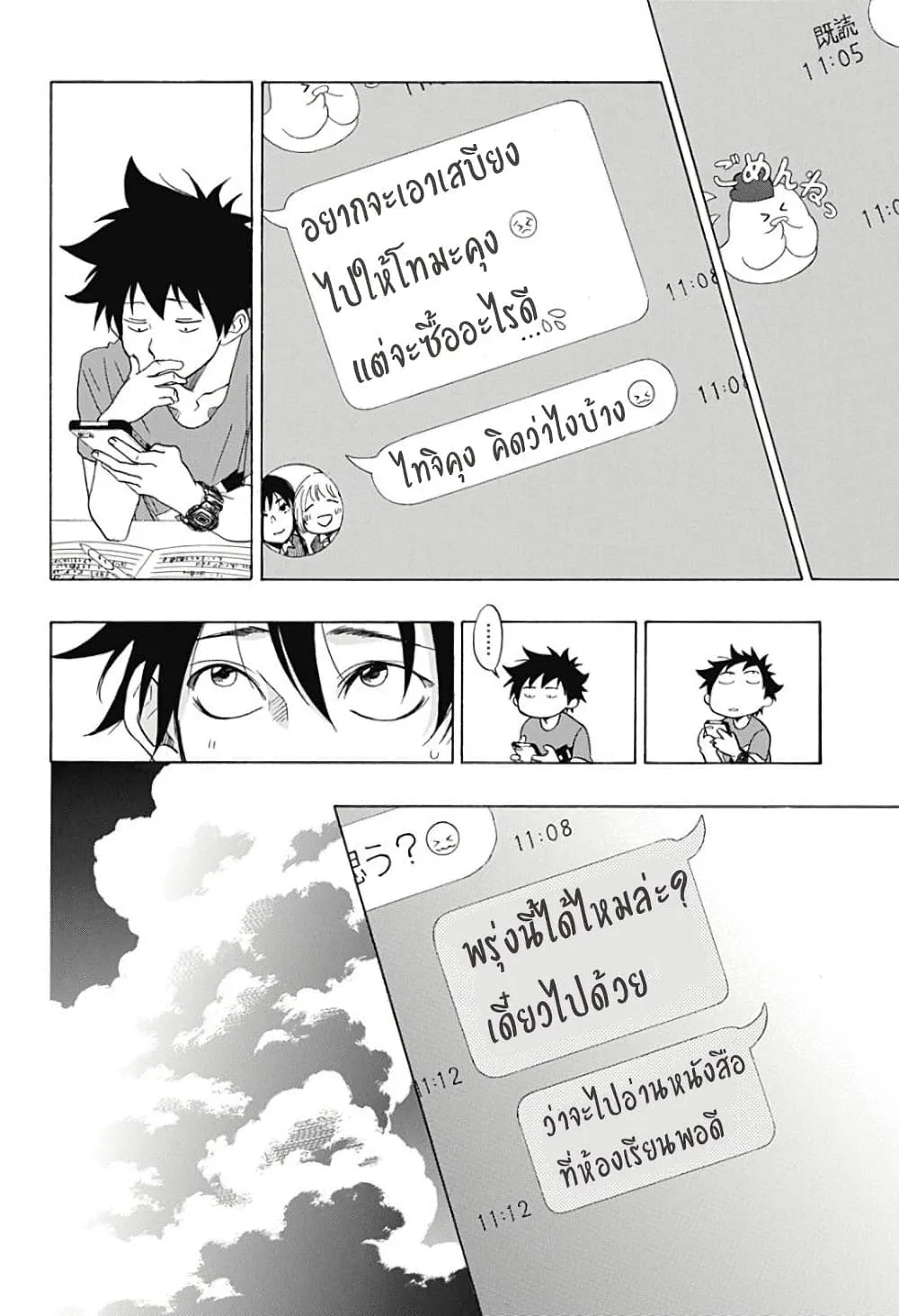 Ao no Flag - หน้า 3